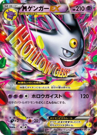 megaゲンガーEX #079 #79