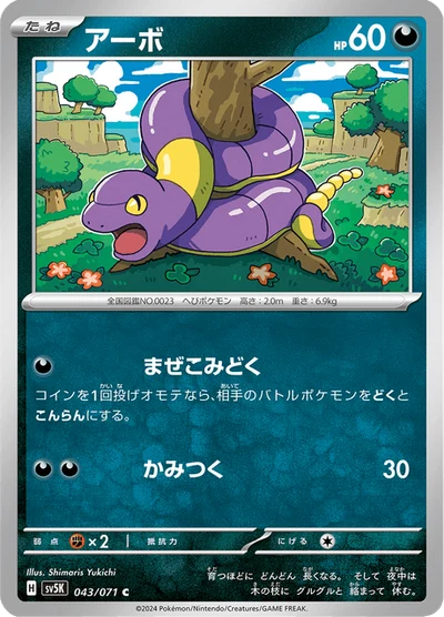 Ekans #43