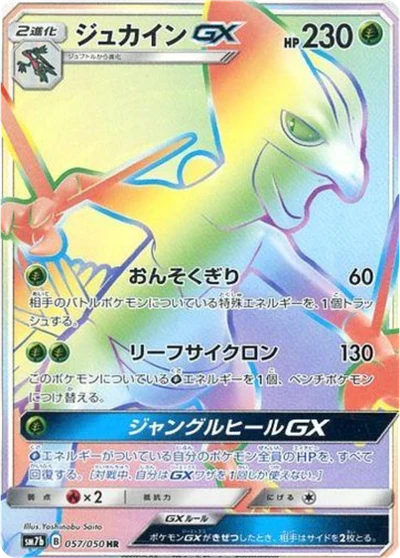 Sceptile GX #57