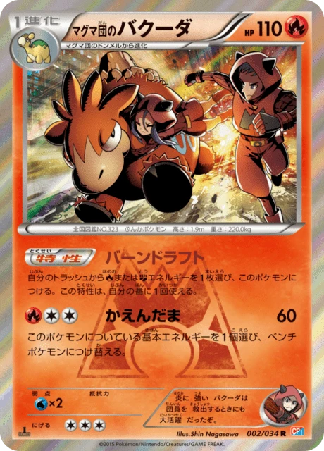 マグマ団のバクーダ — $4.00 · マグマ団VSアクア団 ダブルクライシス