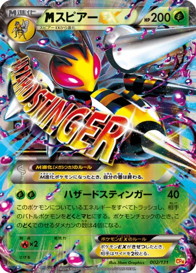 スピアーEX #2