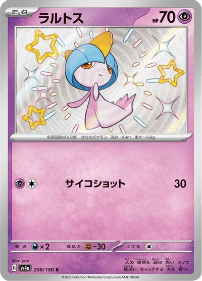 ラルトス #258