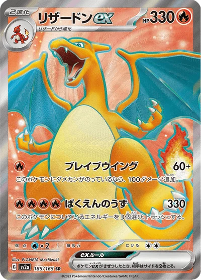 Charizard ex #185