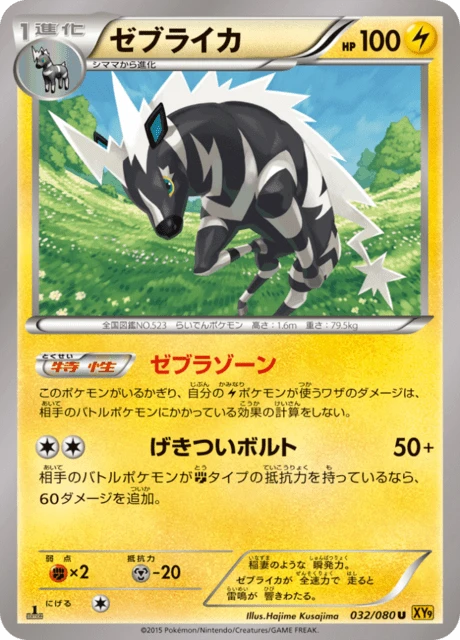 ゼブライカ — $2.21 · 破天の怒り #32 — GRLD