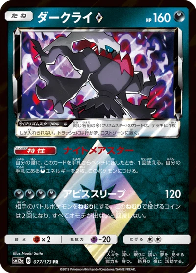 ダークライ #77