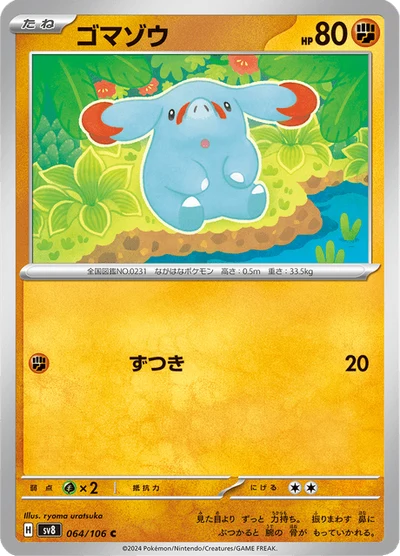 ゴマゾウ #64