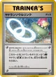 ヤドランソウルリンク #265