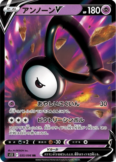 アンノーンV #35