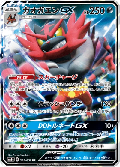 ガオガエンGX #32