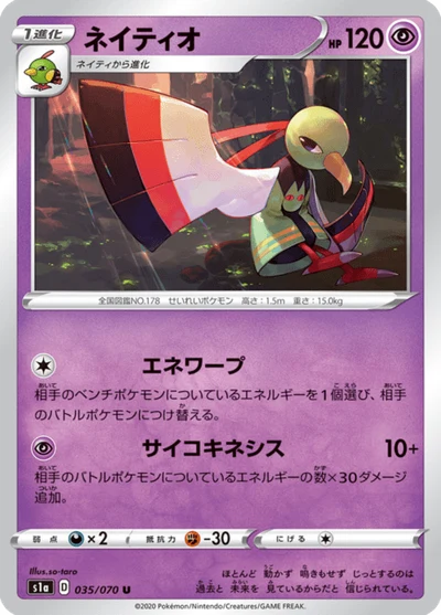 ネイティオ #35
