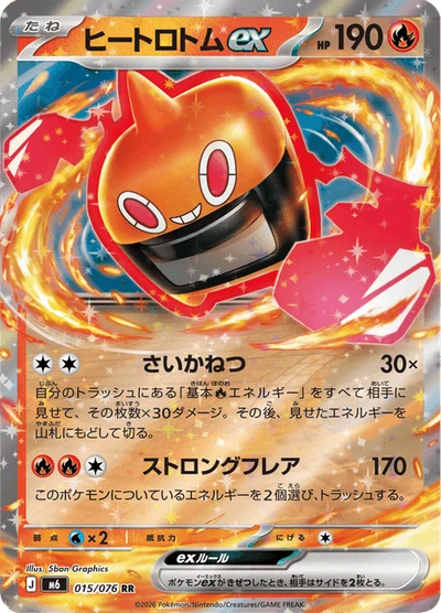 ヒートロトムex #15