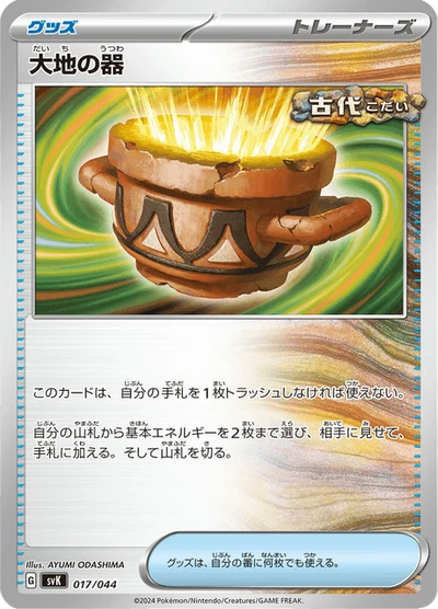 大地の器 #17