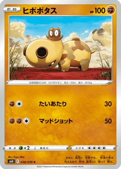 ヒポポタス #38