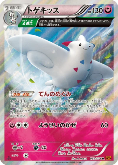 Togekiss #39