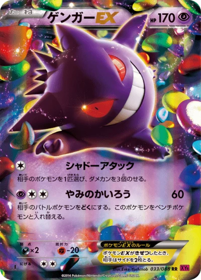 ゲンガーEX #33