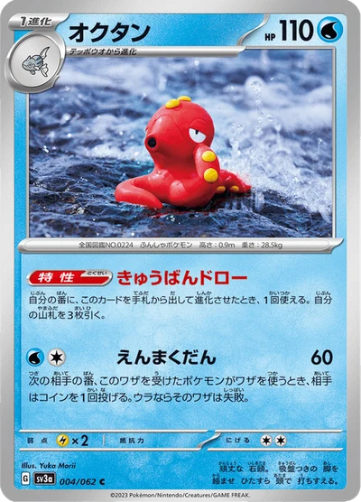 オクタン #4
