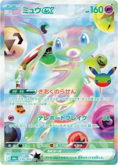 Mew ex #135