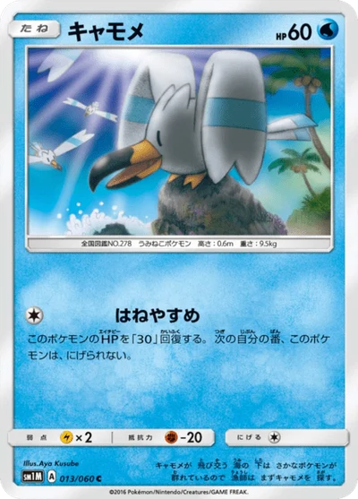 キャモメ #13