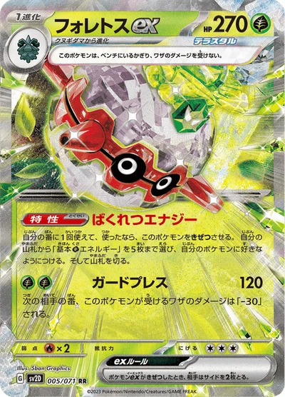 Forretress ex #5