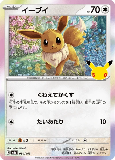 Eevee #94
