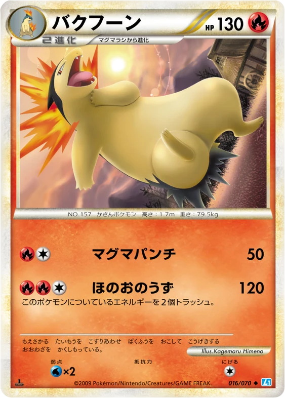 バクフーン — $4.66 · ソウルシルバーコレクション #16 — GRLD