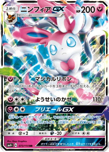希少！Kaijinart Silv-eon ニンフィア風　最高レアリティ ニンフィアGX — $20.70 · GXバトルブースト #73 — GRLD