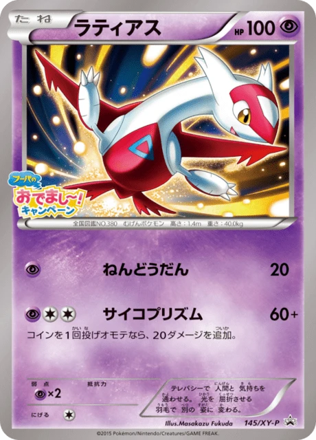 ラティアス #145 — $24.96 · XY プロモカード #145 — GRLD