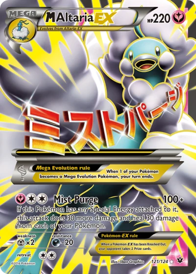 M Altaria-EX #121
