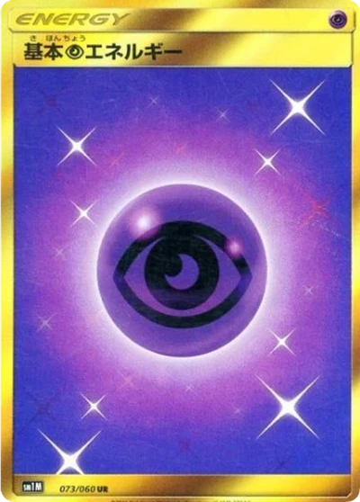 Psychic Energy #73