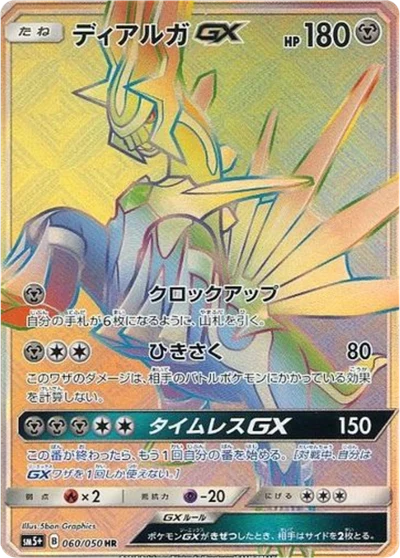 Dialga GX #60