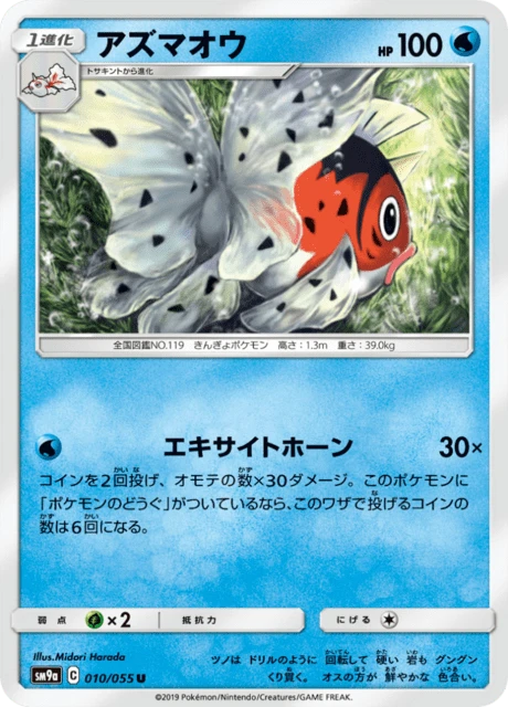 アズマオウ — $1.98 · ナイトユニゾン #10 — GRLD