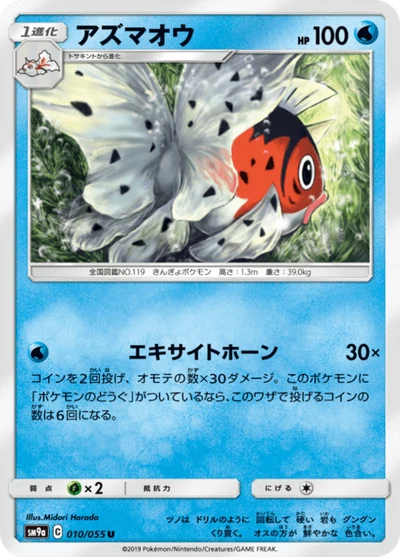 アズマオウ #10