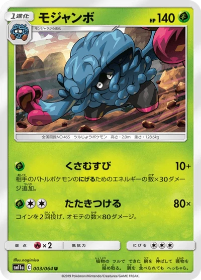 モジャンボ #3