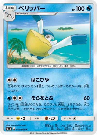 ペリッパー #14