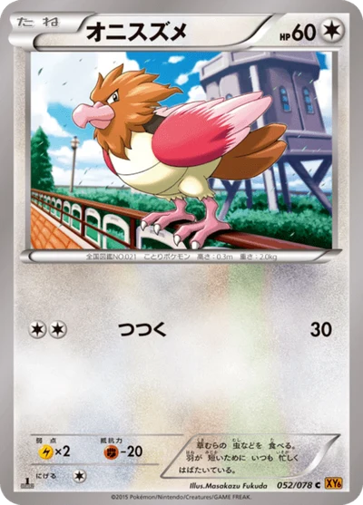 Spearow #52