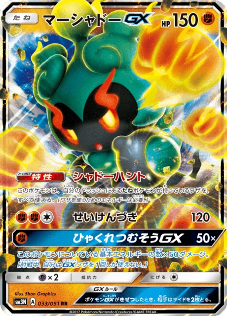 マーシャドーGX — $4.57 · 光を喰らう闇 #33 — GRLD