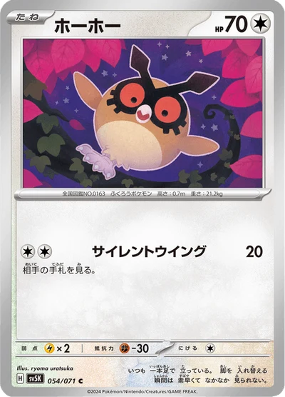 Hoothoot #54