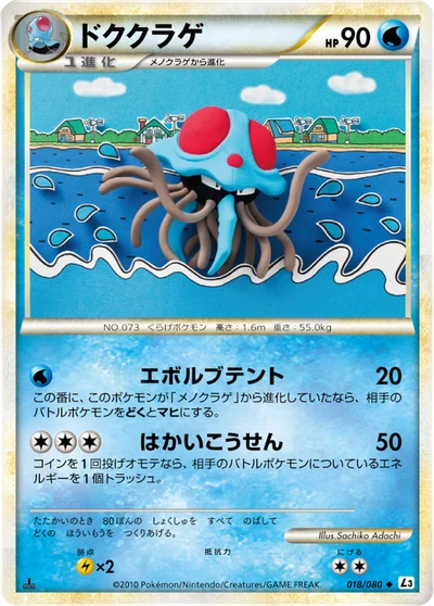 ドククラゲ #18