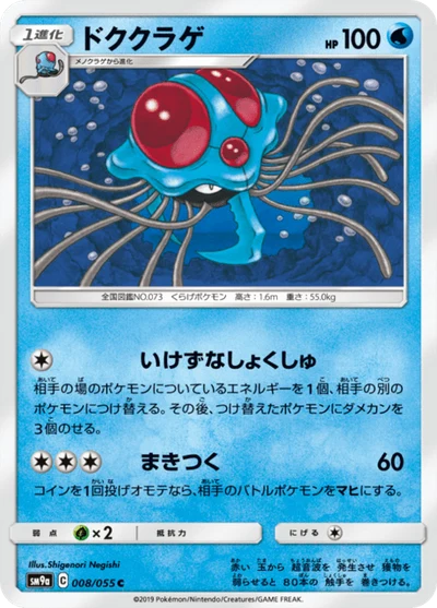 ドククラゲ #8