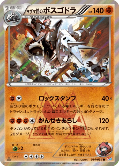 マグマ団のボスゴドラ — $59.76 · マグマ団VSアクア団 ダブル