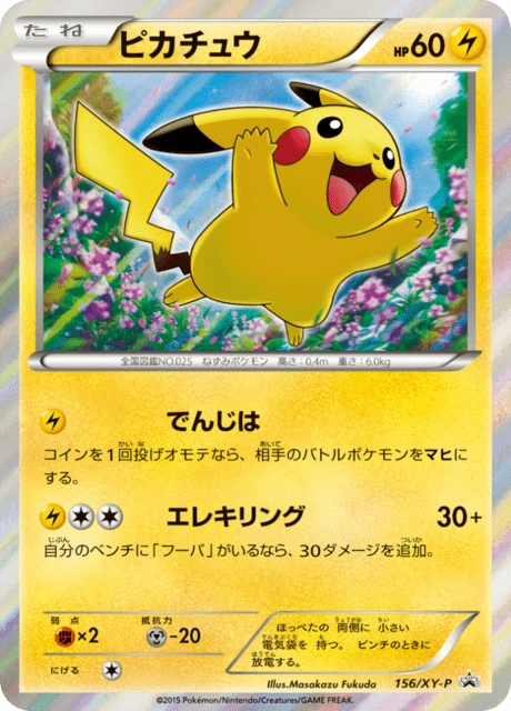 ポケモンずかんカード ピカチュウ 156 ピカチュウ #156 — N/A · XY プロモカード #156 — GRLD
