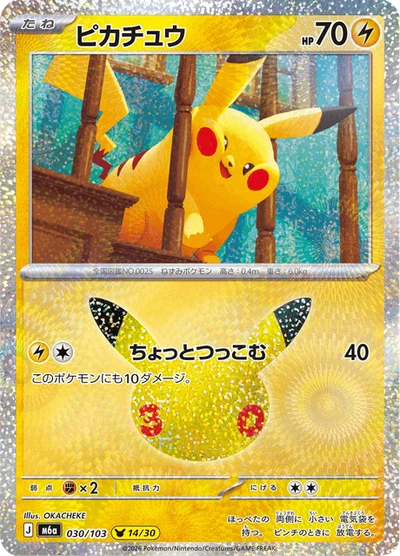 Pikachu #30