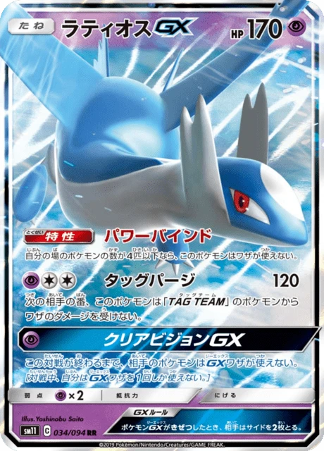 ラティオスGX — N/A · ミラクルツイン #34 — GRLD