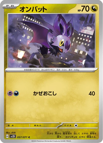 オンバット #57