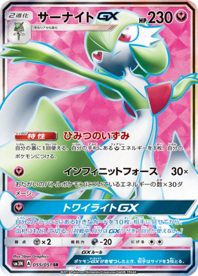 サーナイトGX #55