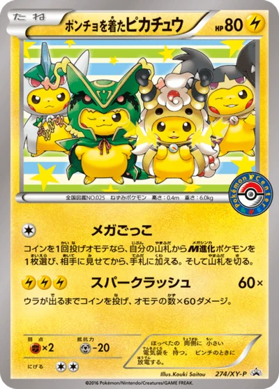 Poncho-Wearing Pikachu #274