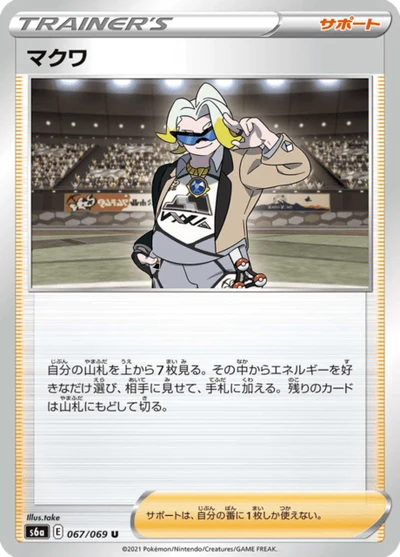 マクワ #67