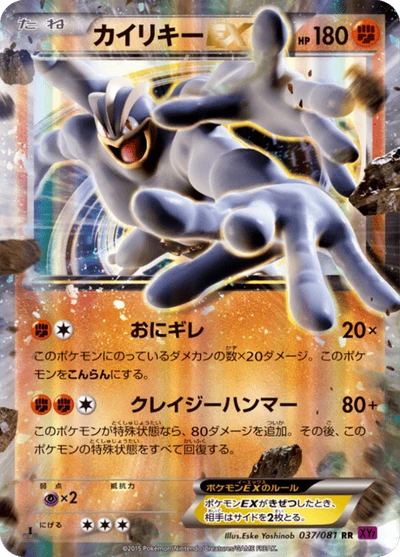 カイリキーEX #37