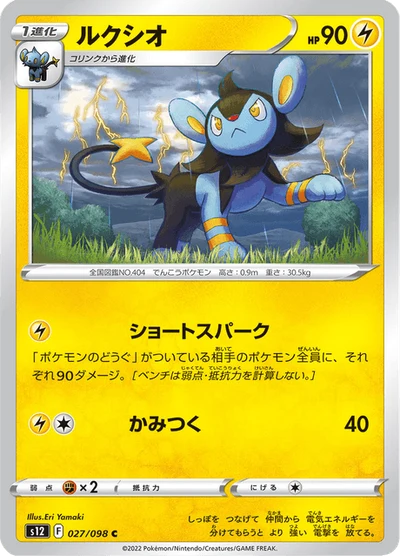 ルクシオ #27