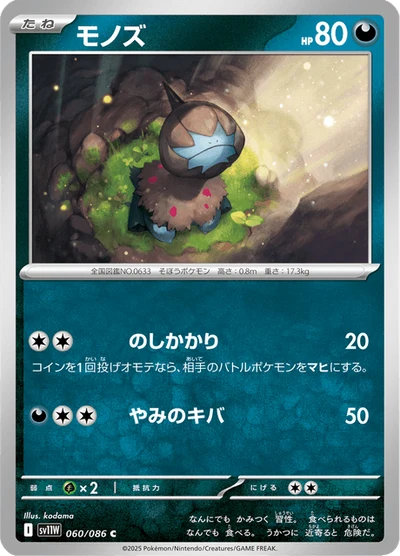 モノズ #60